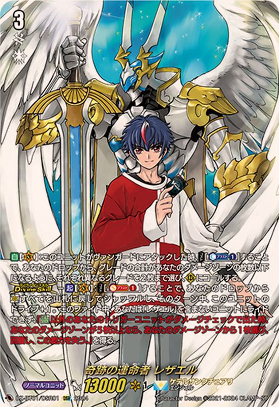 奇跡の運命者レザエル【DSR】{DZ-BT01/DSR01}《ケテルサンクチュアリ