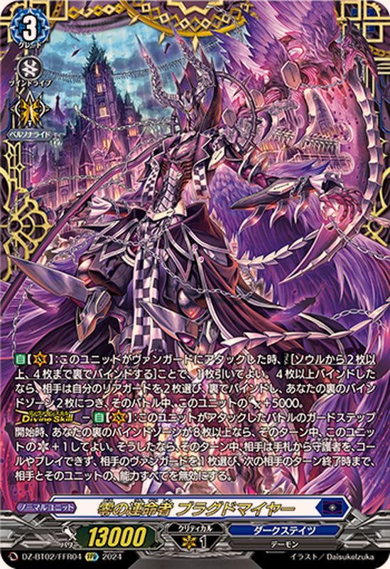 状態A-〕零の運命者ブラグドマイヤー【FFR】{DZ-BT02/FFR04}《ダーク