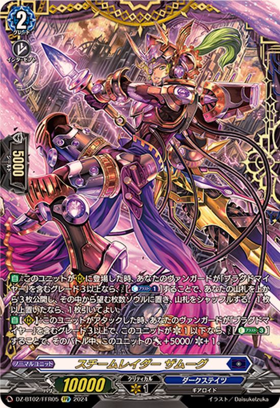 スチームレイダーザムーグ【FFR】{DZ-BT02/FFR05}《ダークステイツ