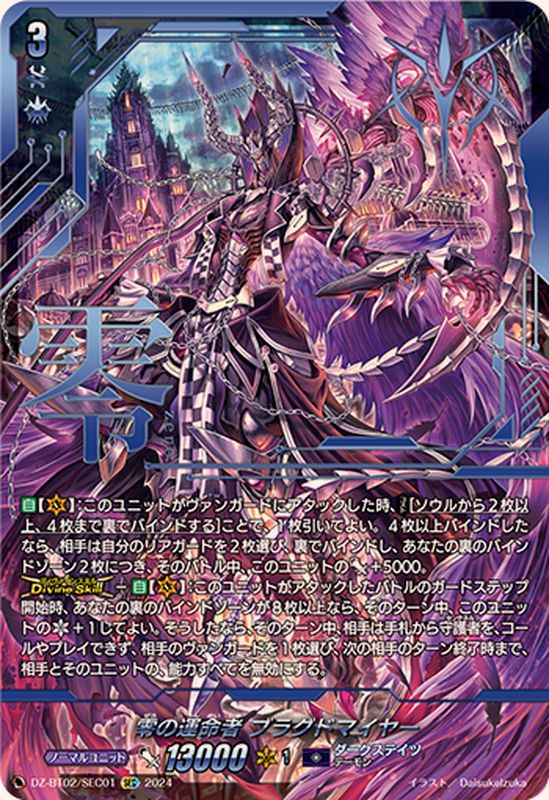 状態A-〕零の運命者ブラグドマイヤー【SEC】{DZ-BT02/SEC01}《ダーク