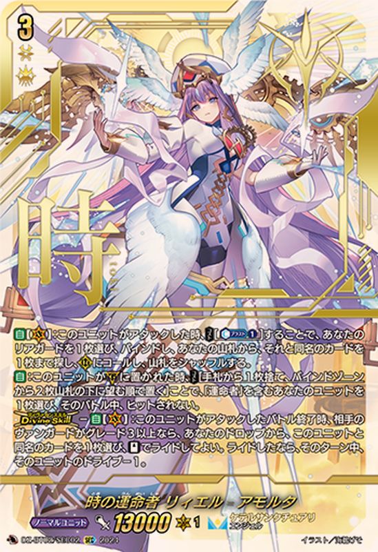 時の運命者リィエル=アモルタ【SEC】{DZ-BT02/SEC02}《ケテル