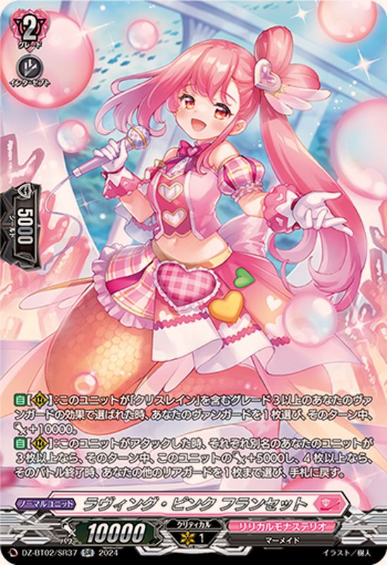 状態A-〕ラヴィング・ピンクフランセット【SR】{DZ-BT02/SR37