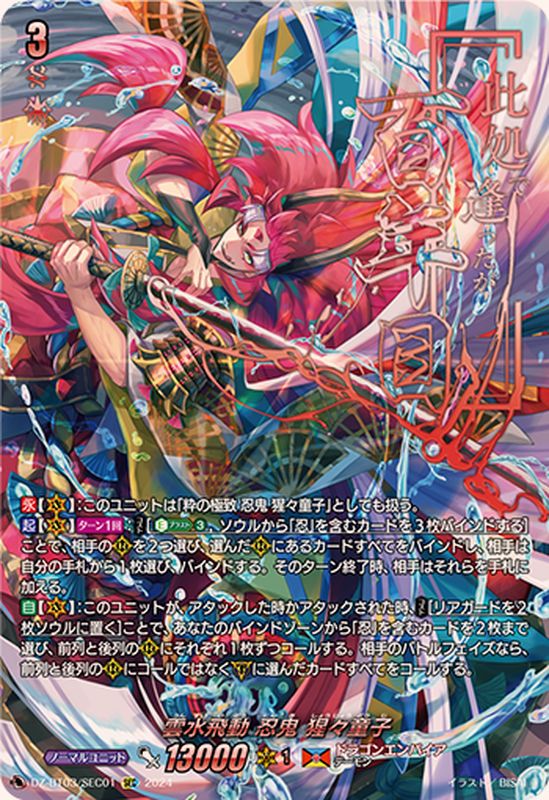雲水飛動忍鬼猩々童子【SEC】{DZ-BT03/SEC01}《ドラゴンエンパイア