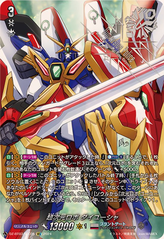 超次元ロボダイユーシャ【SEC】{DZ-BT03/SEC05}《ブラントゲート