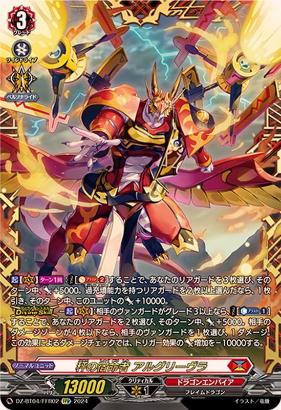 秤の宿命者アルグリーヴラ【FFR】{DZ-BT04/FFR02}《ドラゴンエンパイア