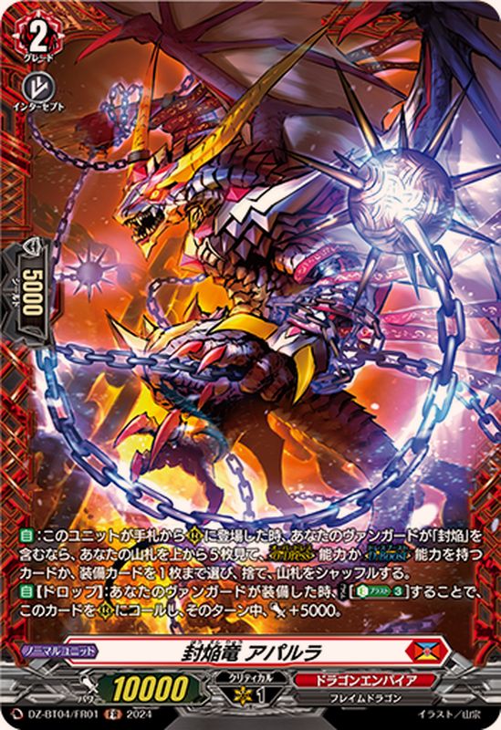 ヴァンガード 天智覚命 アナクロノス・ドラゴン FFR 4枚セット 【公式