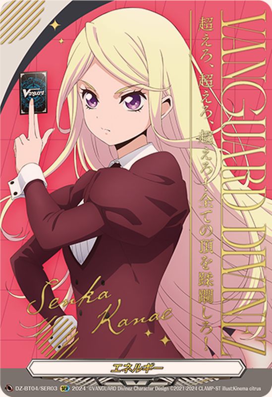 エネルギー(鼎センカ)【SER】{DZ-BT04/SER03}《その他》 - カード