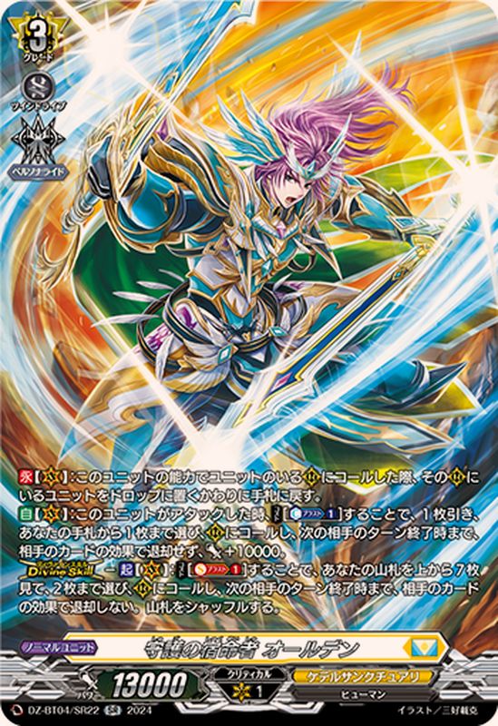 守護の宿命者オールデン【SR】{DZ-BT04/SR22}《ケテルサンクチュアリ