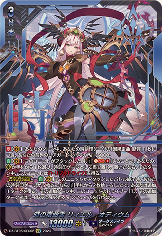 時の宿命者リィエル=オディウム【SEC】{DZ-BT05/SEC02}《ダーク