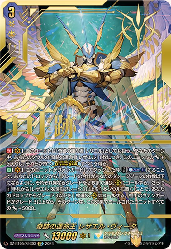 奇跡の運命王レザエル・ヴィータ【SEC】{DZ-BT05/SEC03}《ケテル