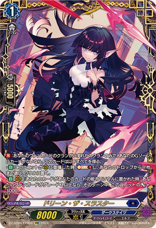 状態A-〕ドリーン・ザ・スラスター【FFR】{DZ-BT06/FFR06}《ダーク