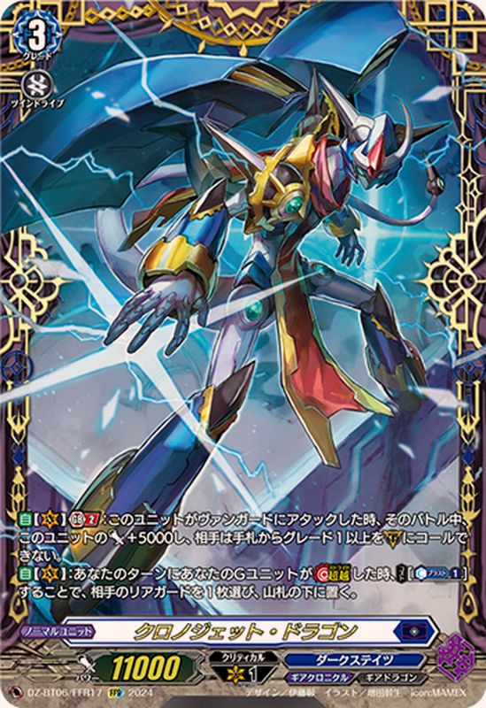 クロノジェット・ドラゴン【FFR】{DZ-BT06/FFR17}《ダークステイツ