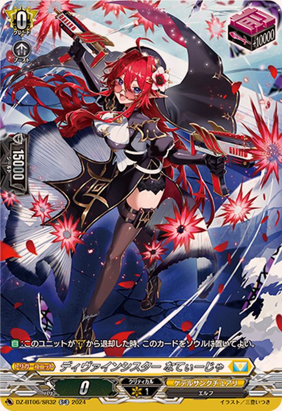 ディヴァインシスター びすこってぃ FFR3枚セット ディヴァイン