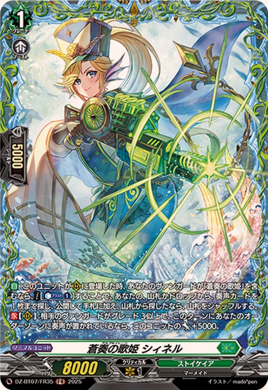 ヴァンガード/月牙蒼焔/SEC/双星刻姫アストロア＝バイコ•ステラ/1枚