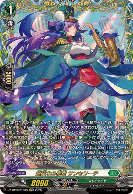 誠実なる奉奏サンセリーテ【FFR】{DZ-BT08/FFR15}《ストイケイア