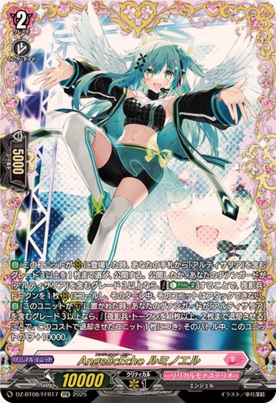 状態A-〕AngelicEchoルミノエル【FFR】{DZ-BT08/FFR17}《リリカル