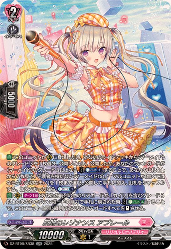反照のレゾナンスアプレール【SR】{DZ-BT08/SR38}《リリカルモナス