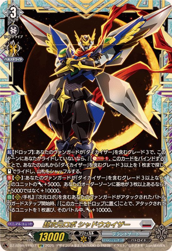 超次元ロボシャドウカイザー【FFR】{DZ-BT09/FFR07}《ブラントゲート