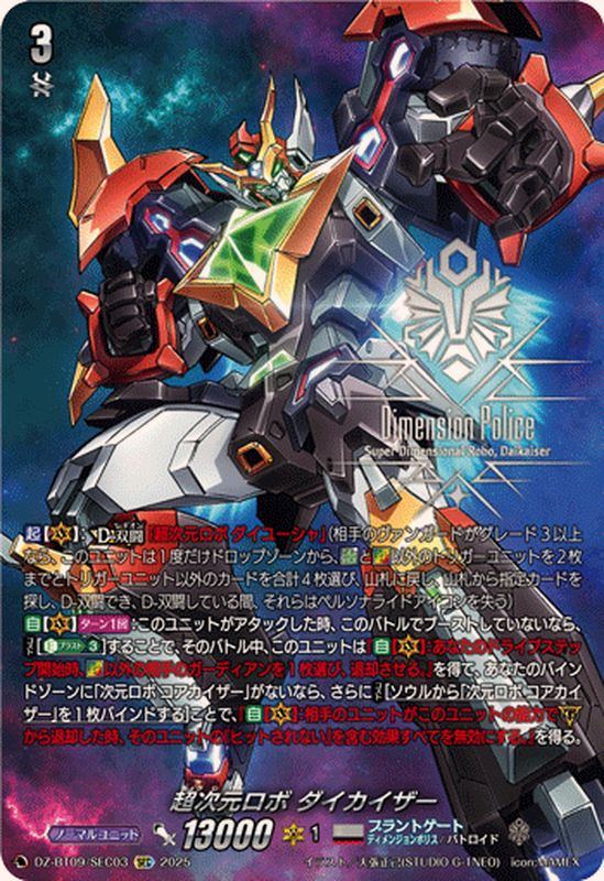 超次元ロボダイカイザー【SEC】{DZ-BT09/SEC03}《ブラントゲート
