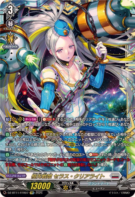 極光戦姫セラス・クリアライト【FFR】{DZ-BT11/FFR07}《ブラントゲート