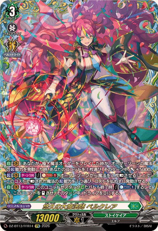 悠久の大魔法師ベルクレア【FFR】{DZ-BT13/FFR14}《ストイケイア