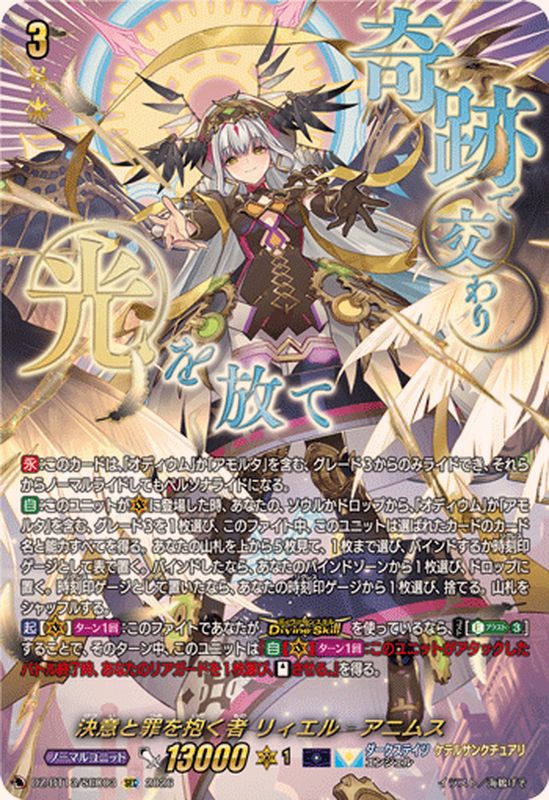 決意と罪を抱く者リィエル_アニムス【SEC】{DZ-BT13/SEC03}《ダーク