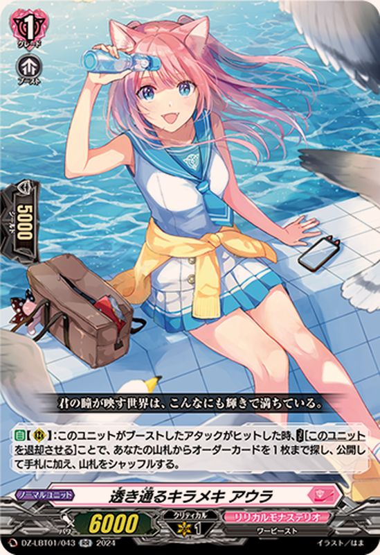 透き通るキラメキアウラ【RR】{DZ-LBT01/043}《リリカルモナステリオ