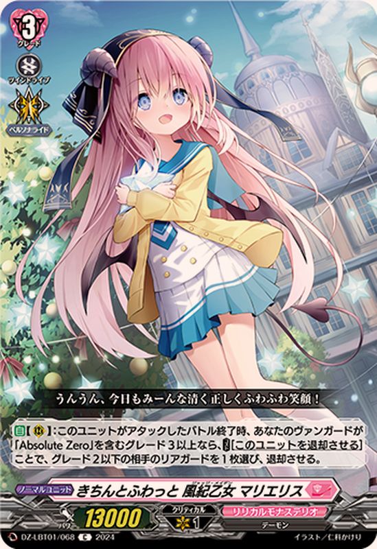 ヴァンガード 月牙蒼焔 リリカルモナステリオRRR以下4コン① ヴァン