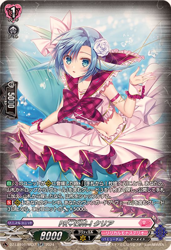PRISM-Iクリア【SR】{DZ-LBT01/SR37}《リリカルモナステリオ
