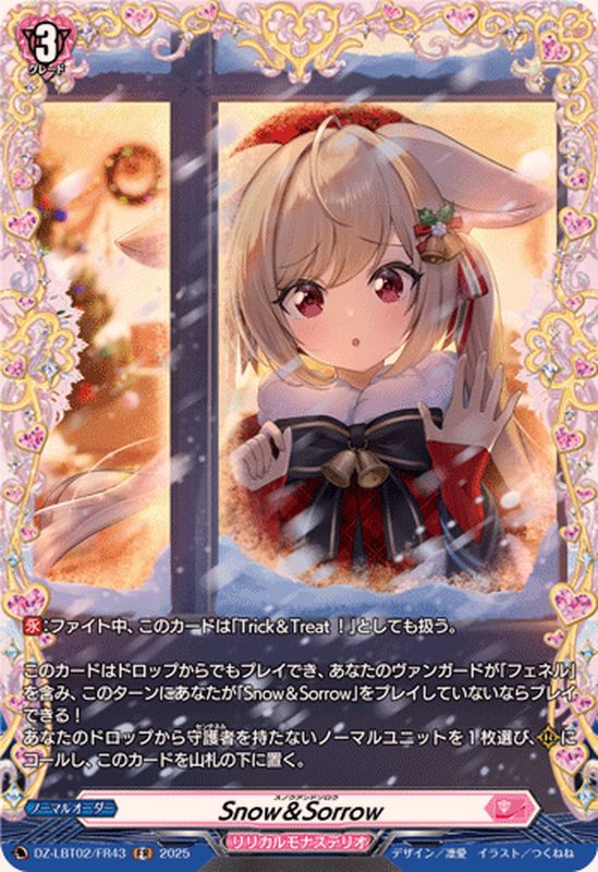 Snow＆Sorrow【FR】{DZ-LBT02/FR43}《リリカルモナステリオ》 - カード