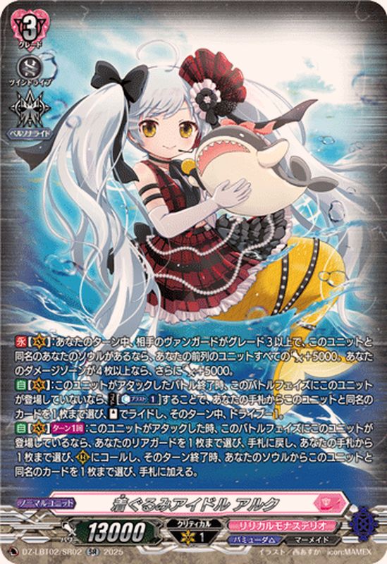 着ぐるみアイドルアルク【SR】{DZ-LBT02/SR02}《リリカルモナステリオ