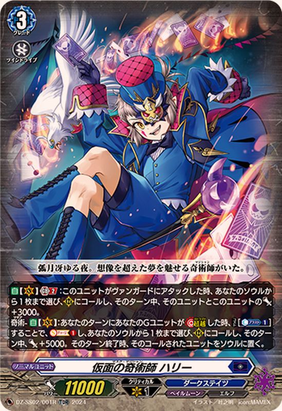 RRR仕様」仮面の奇術師ハリー【TDR】{DZ-SS02/001R}《ダークステイツ