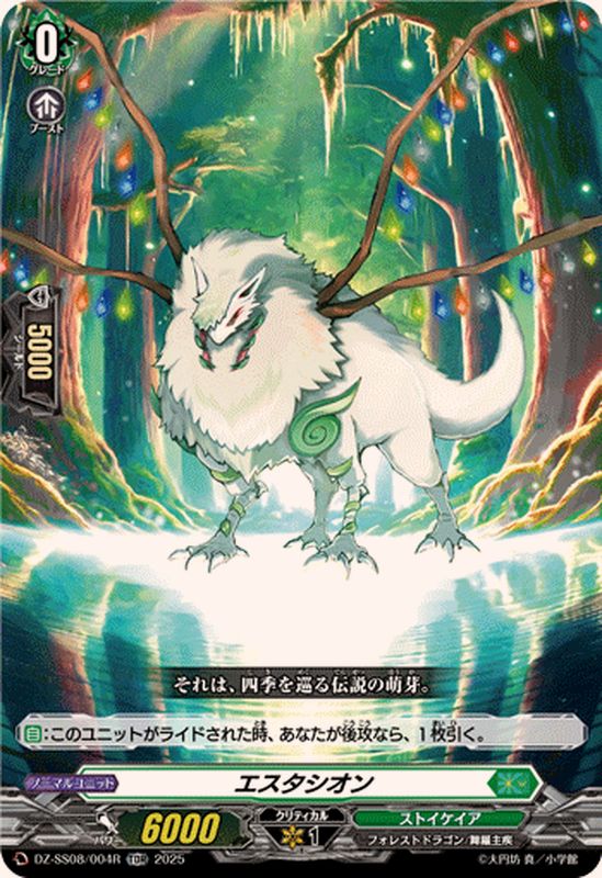 RRR仕様」エスタシオン【TDR】{DZ-SS08/004R}《ストイケイア