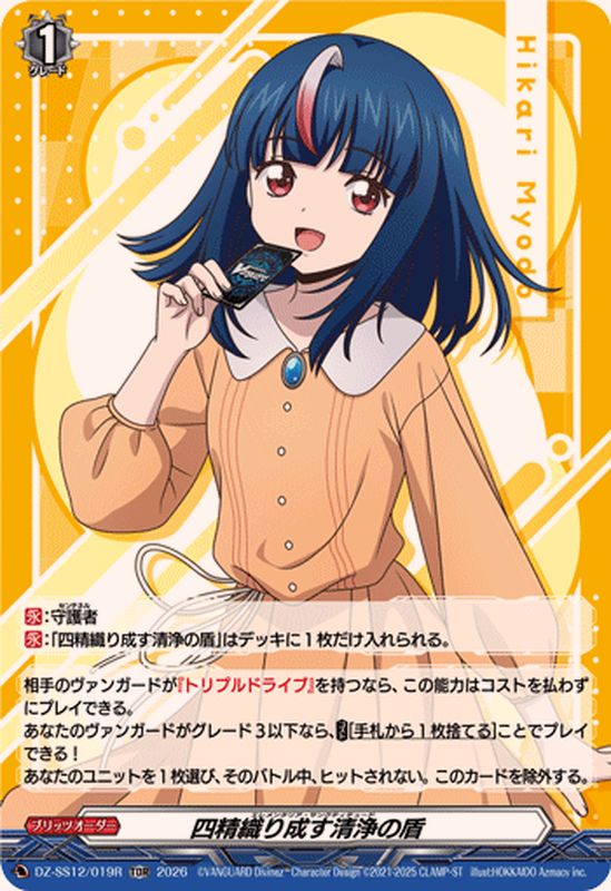 RRR仕様」四精織り成す清浄の盾【TDR】{DZ-SS12/019R}《その他