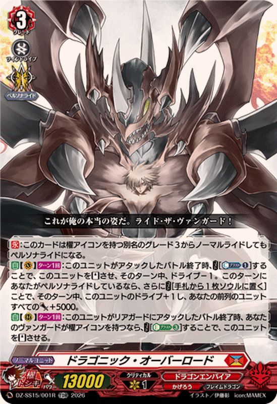 RRR仕様」ドラゴニック・オーバーロード【TDR】{DZ-SS15/001R