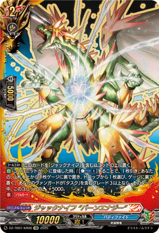 ジャックナイフバーンエナジー【KR】{DZ-TB01/KR06}《バディファイト