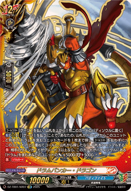 ドラムバンカー・ドラゴン【KR】{DZ-TB01/KR07}《バディファイト