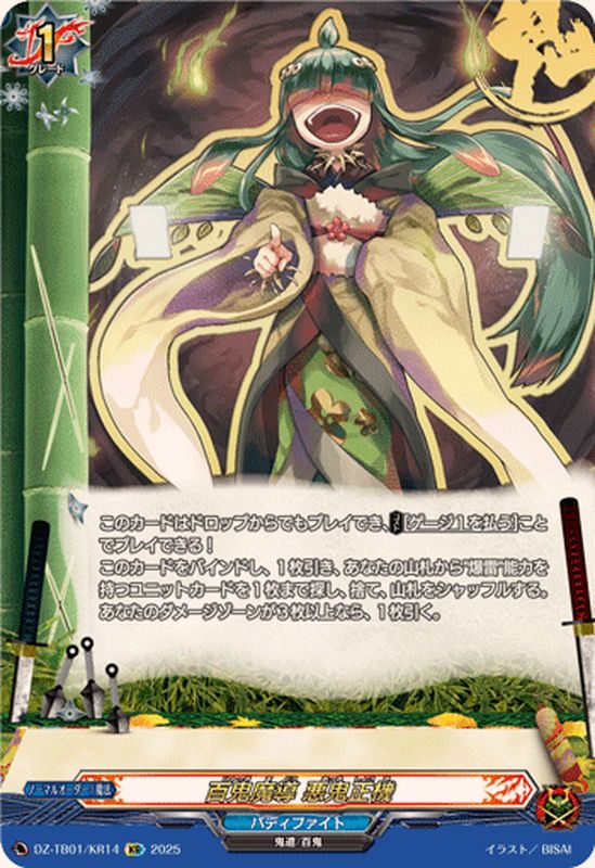 百鬼魔導悪鬼正機【KR】{DZ-TB01/KR14}《バディファイト》 - カード