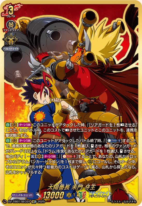 状態A-〕太陽番長未門牙王【SEC】{DZ-TB01/SEC01}《バディファイト