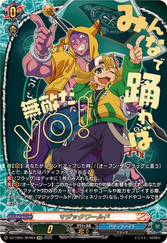 マジックワールド(黒岳テツヤ)【SFR】{DZ-TB01/SFR03}《バディファイト