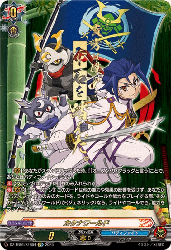 カタナワールド(如月斬夜)【SFR】{DZ-TB01/SFR04}《バディファイト