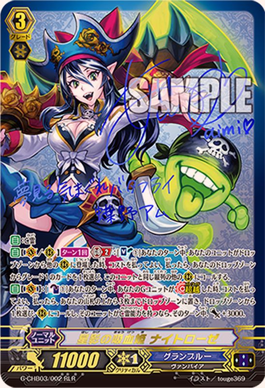 状態A-〕星影の吸血姫ナイトローゼ【RLR】{G-CHB03/002RLR}《グラン