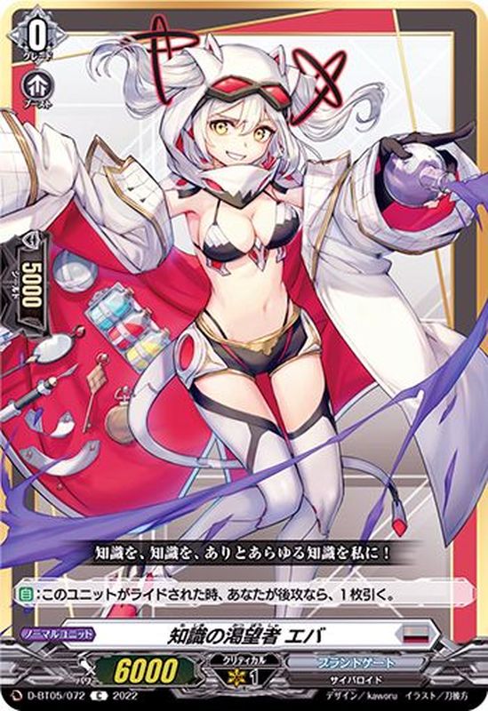 知識の渇望者エバ【C】{D-BT05/072}《ブラントゲート》