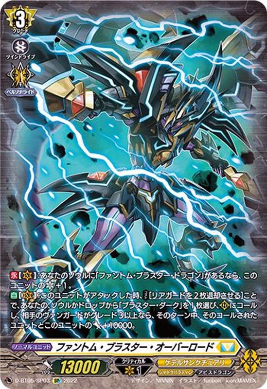 ファントム・ブラスター・オーバーロード【SP】{D-BT05/SP03}《ケテル