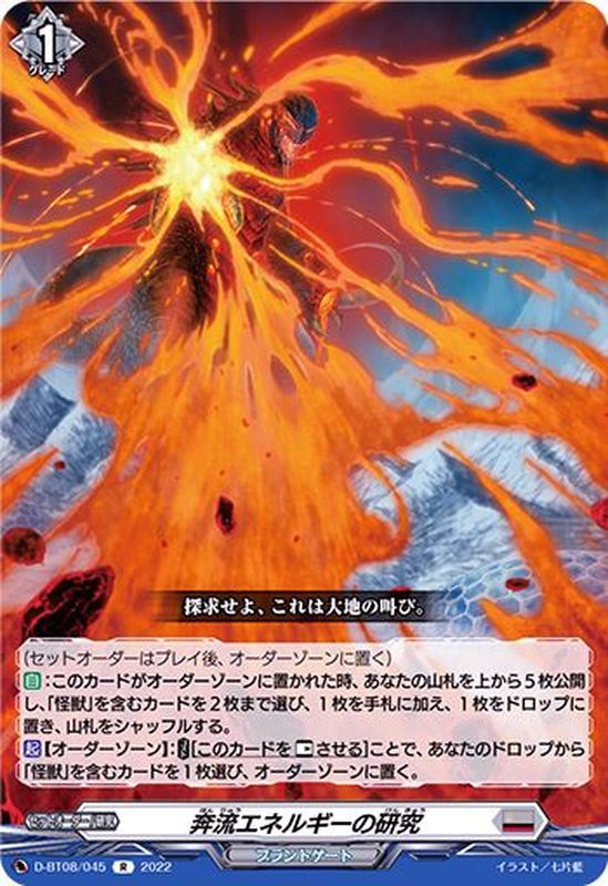 奔流エネルギーの研究【R】{D-BT08/045}《ブラントゲート》