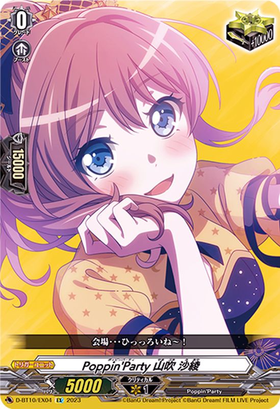Poppin'Party山吹沙綾【EX】{D-BT10/EX04}《その他》