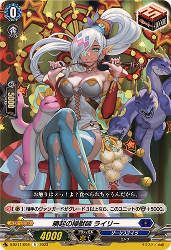 喚起の操獣師ライリー【R】{D-SS11/098}《ダークステイツ》