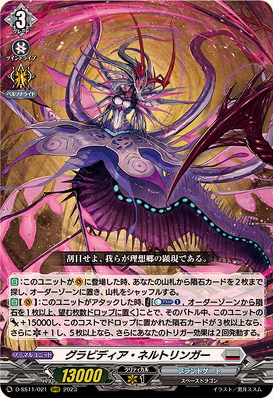 グラビディア・ネルトリンガー【RRR】{D-SS11/021}《ブラントゲート》