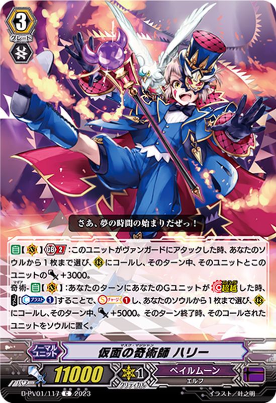 仮面の奇術師ハリー【C】{D-PV01/117}《ペイルムーン》