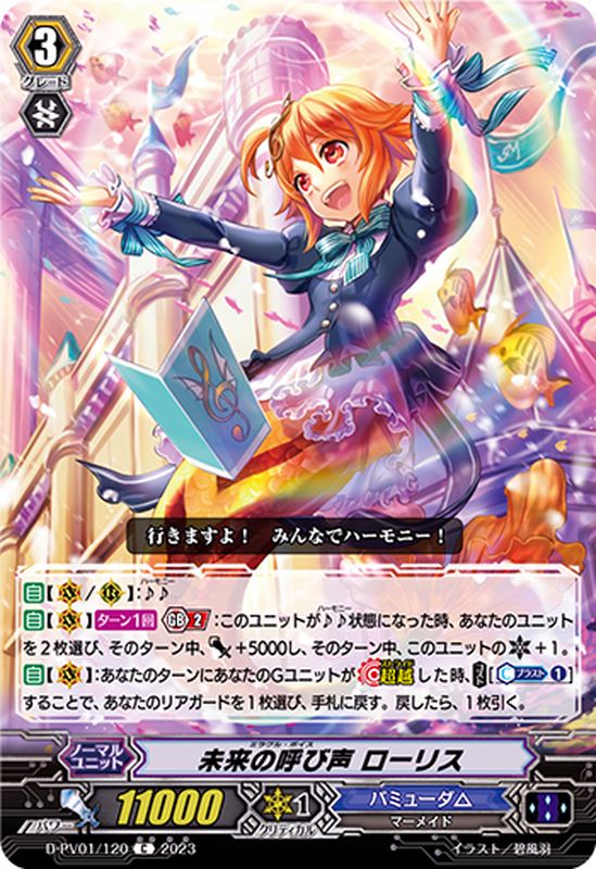 ヴァンガード 未来の呼び声 ローリス SP マーメイド文字 ヴァンガード